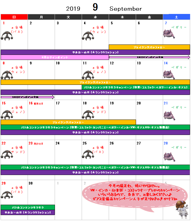09月イベント予定表(クリックで拡大)