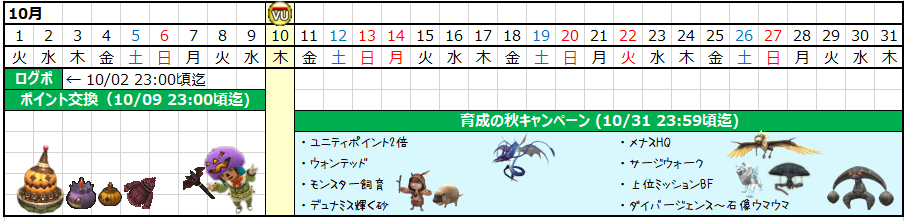 10月カレンダー(クリックで拡大)