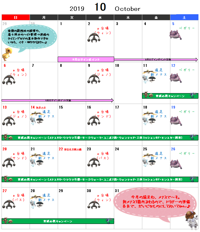 10月イベント予定表(クリックで拡大)