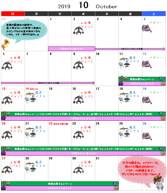10月イベント予定表(クリックで拡大)