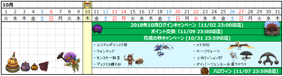 10月カレンダー(クリックで拡大)