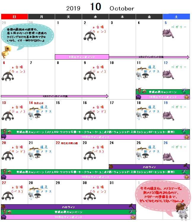10月イベント予定表(クリックで拡大)