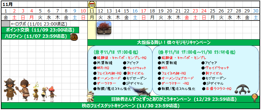 11月カレンダー(クリックで拡大)