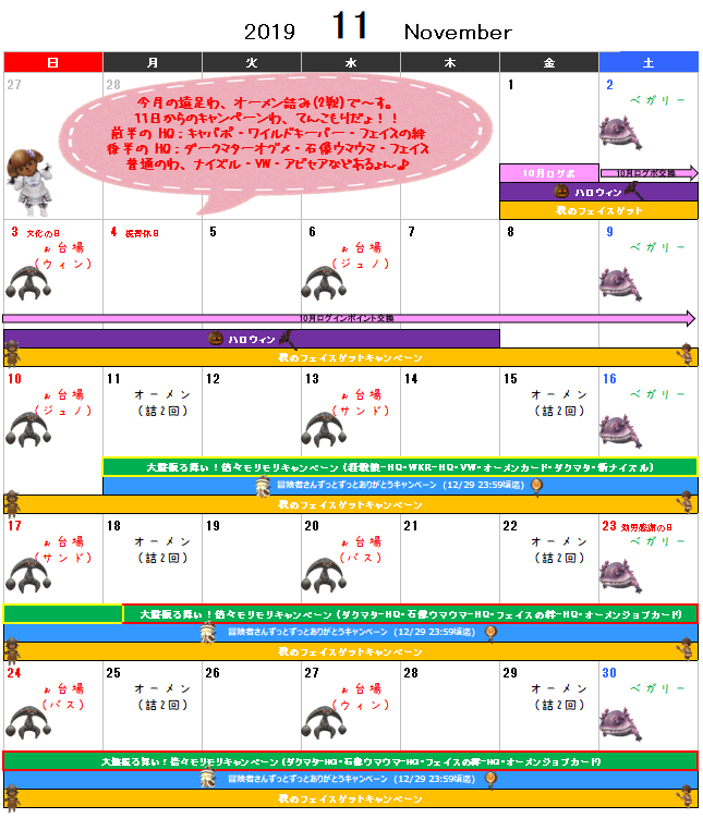 11月イベント予定表(クリックで拡大)