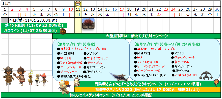 11月カレンダー(クリックで拡大)