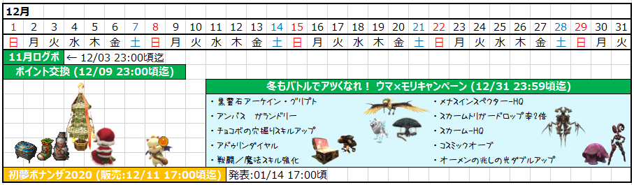 12月カレンダー(クリックで拡大)