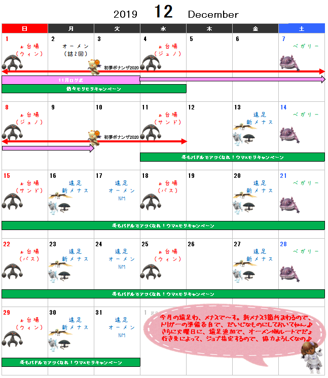 12月イベント予定表(クリックで拡大)