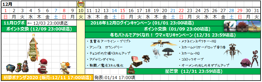 12月カレンダー(クリックで拡大)