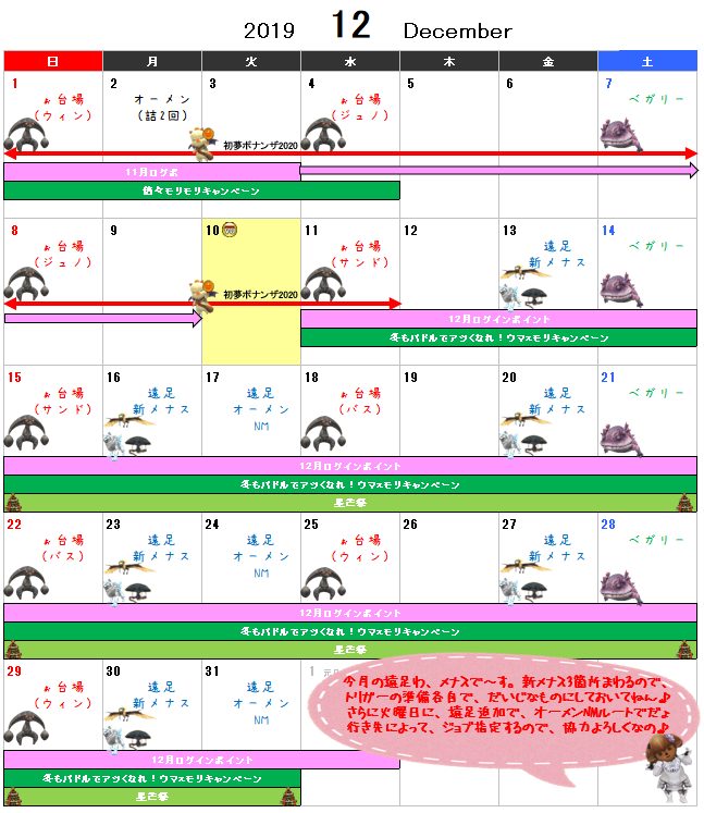 12月イベント予定表(クリックで拡大)