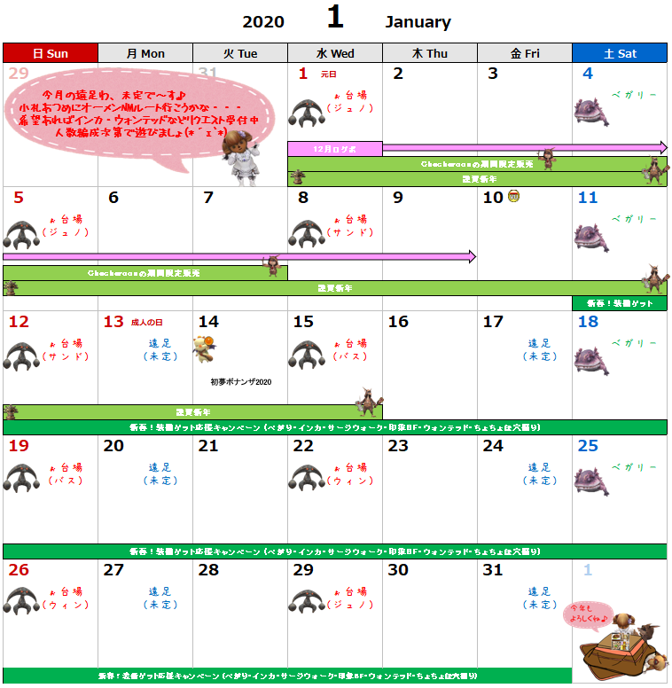 01月イベント予定表(クリックで拡大)