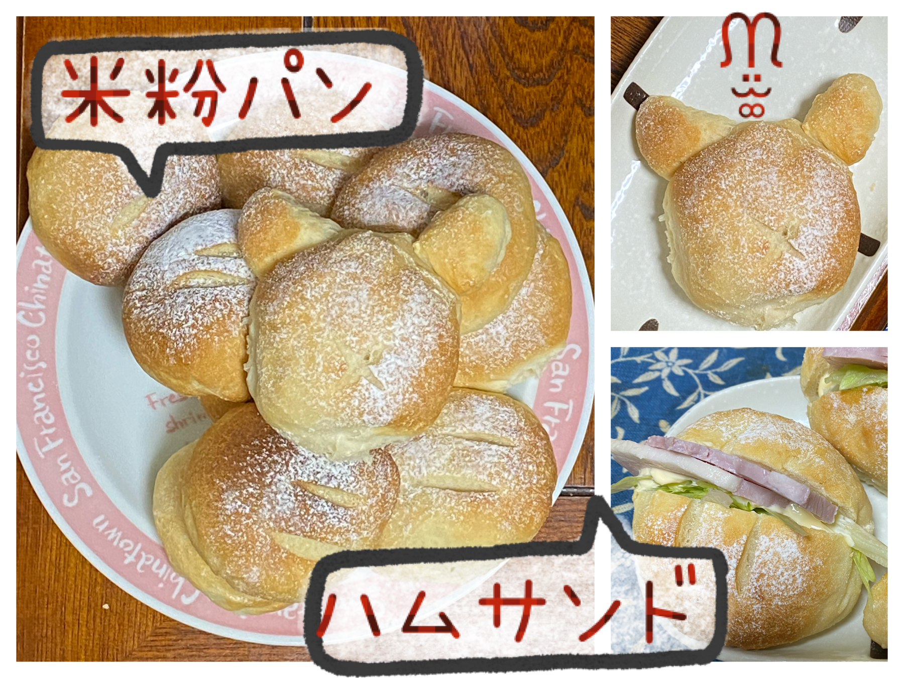 米粉ぱん