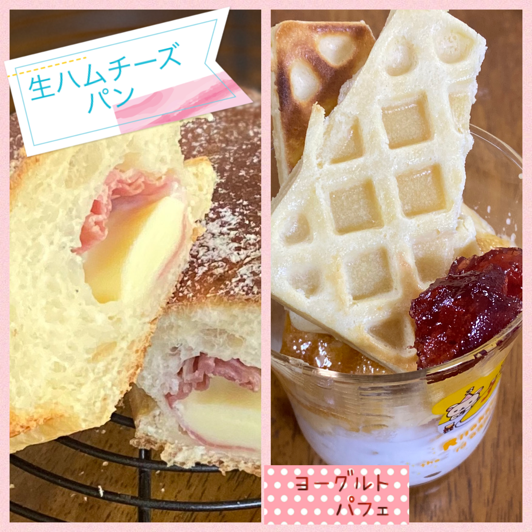 生ハムチーズパン