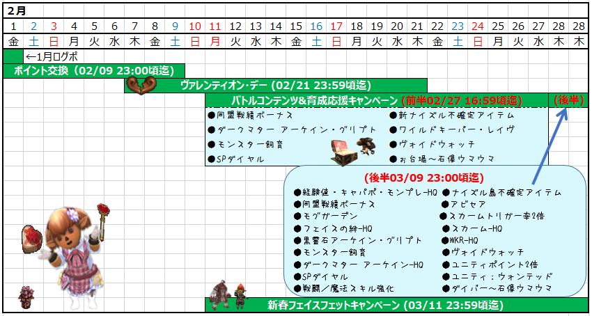 02月カレンダー(クリックで拡大)