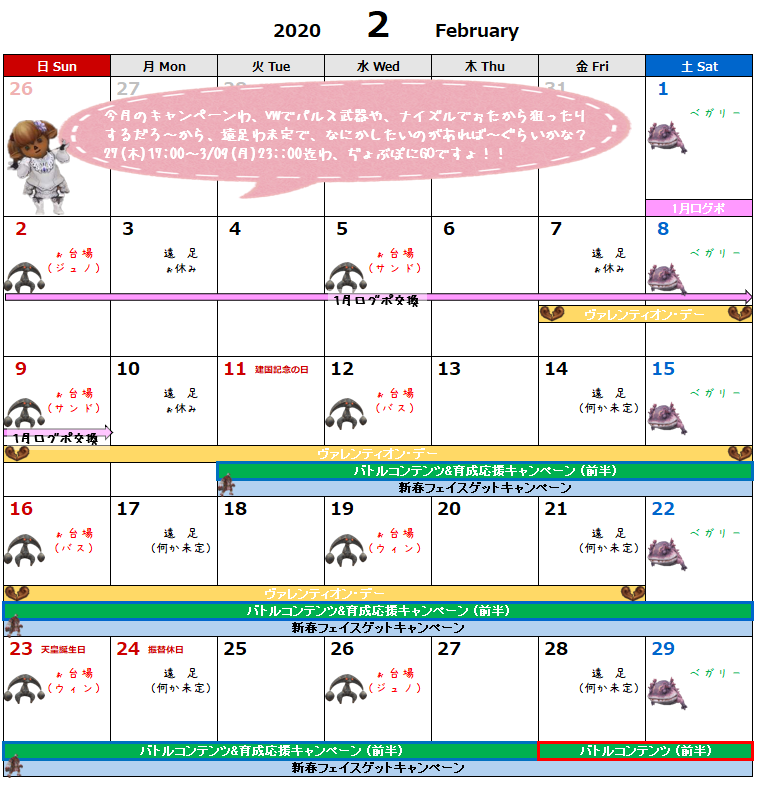 02月イベント予定表(クリックで拡大)