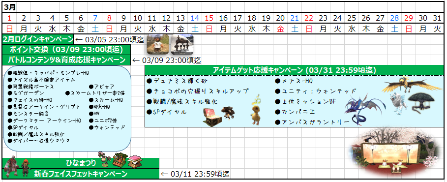 03月カレンダー(クリックで拡大)