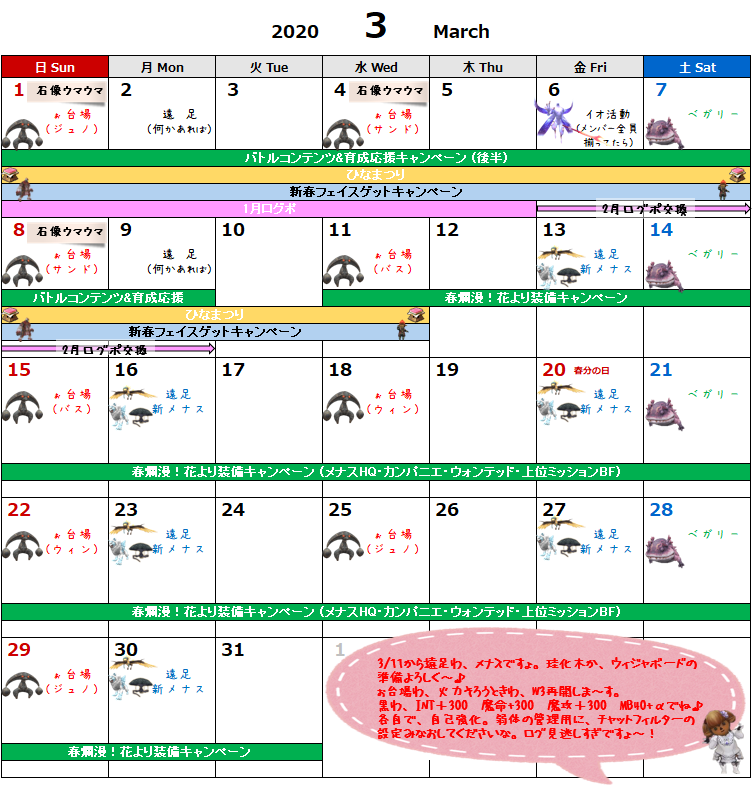 03月イベント予定表(クリックで拡大)