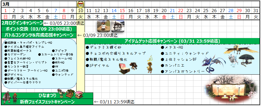 03月カレンダー(クリックで拡大)