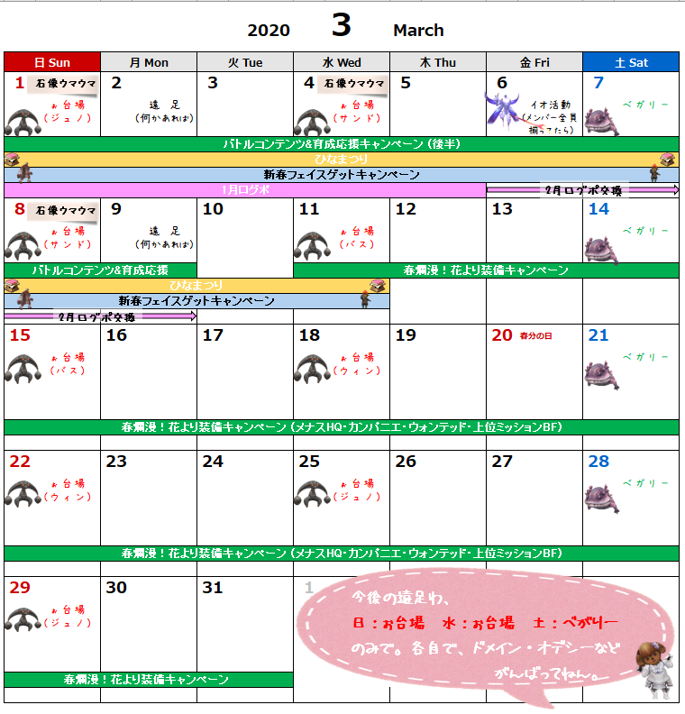 03月イベント予定表(クリックで拡大)