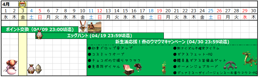 04月カレンダー(クリックで拡大)