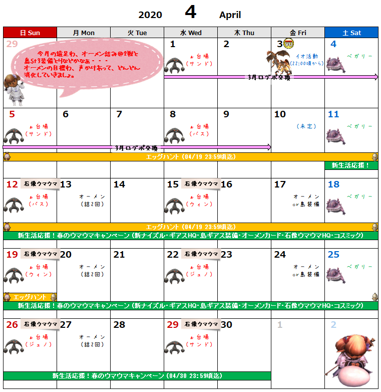 04月イベント予定表(クリックで拡大)