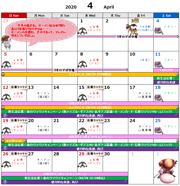 04月イベント予定表(クリックで拡大)