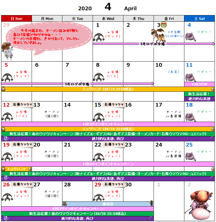 04月イベント予定表(クリックで拡大)