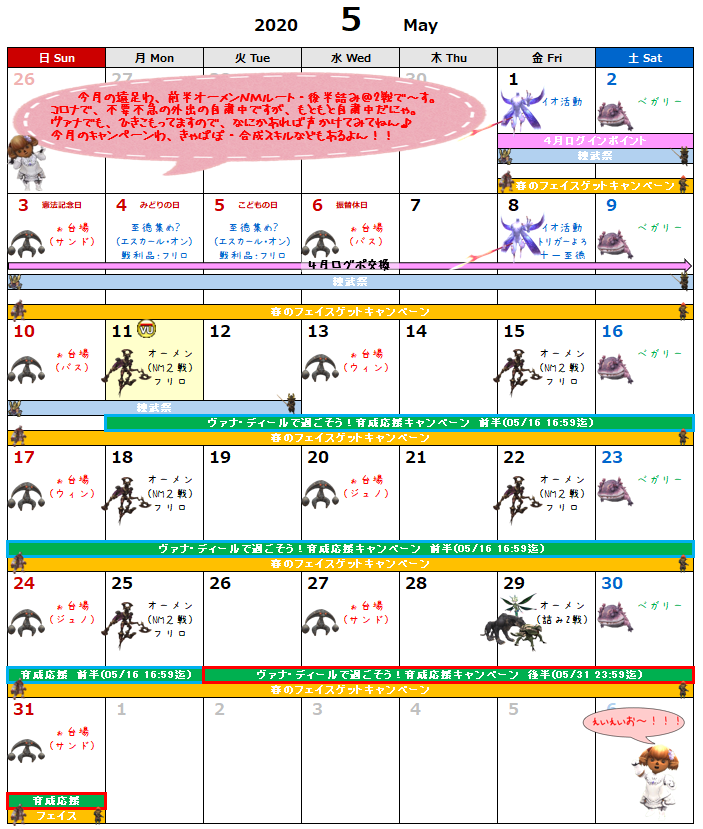 05月イベント予定表(クリックで拡大)