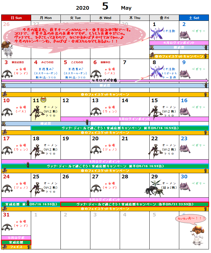 05月イベント予定表(クリックで拡大)
