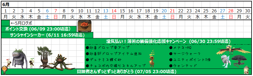 06月カレンダー(クリックで拡大)