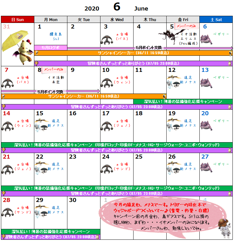 06月イベント予定表(クリックで拡大)
