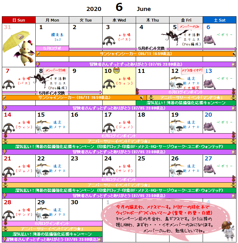 06月イベント予定表(クリックで拡大)