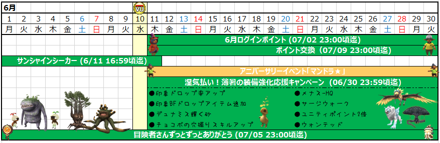 06月カレンダー(クリックで拡大)