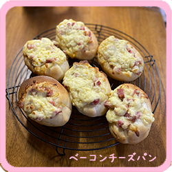 ベーコンチーズパン