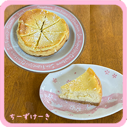 ちーずけーき