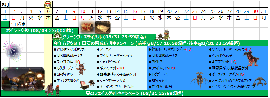 08月カレンダー(クリックで拡大)