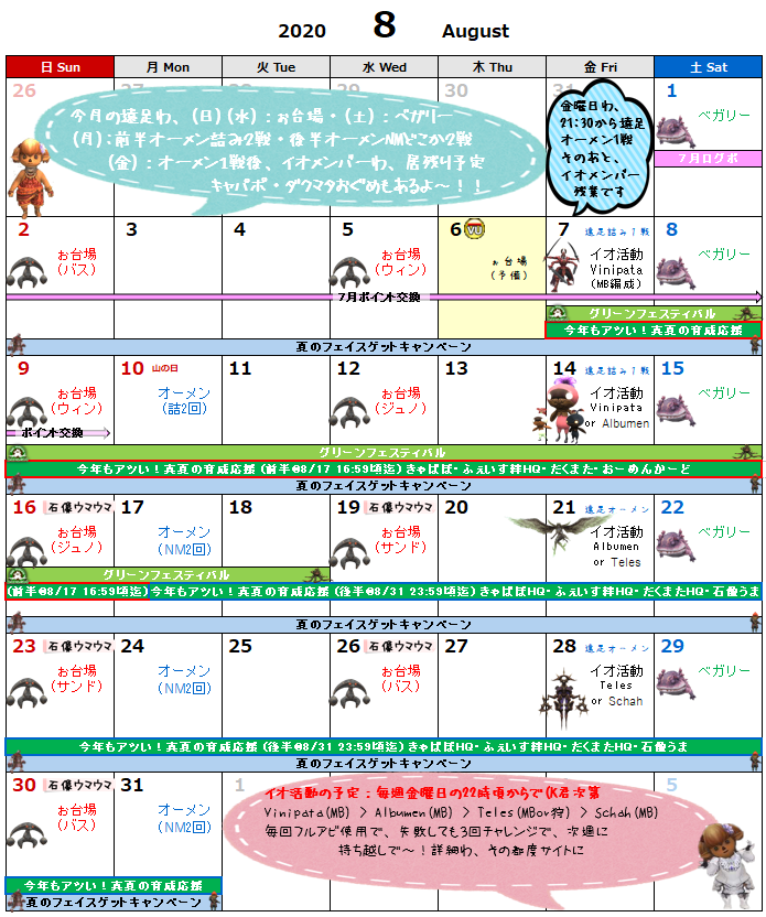 08月イベント予定表(クリックで拡大)