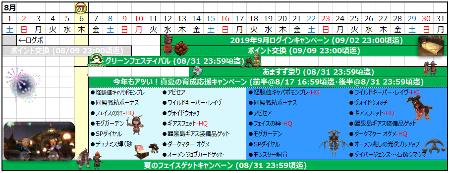 08月カレンダー(クリックで拡大)