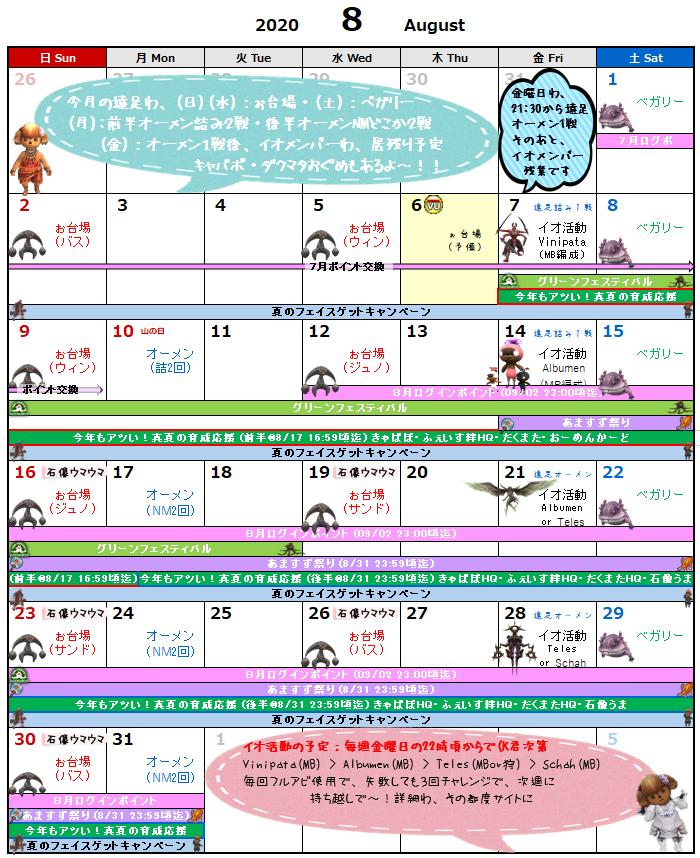 08月イベント予定表(クリックで拡大)