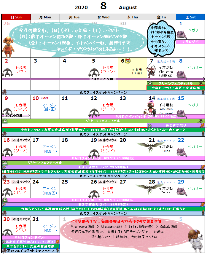 08月イベント予定表(クリックで拡大)
