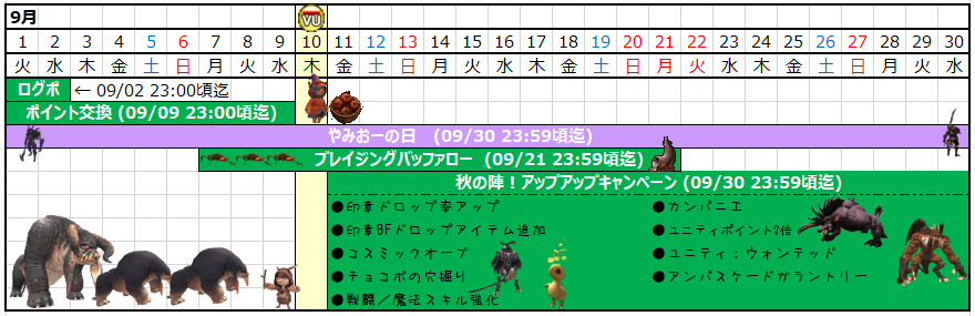 09月カレンダー(クリックで拡大)
