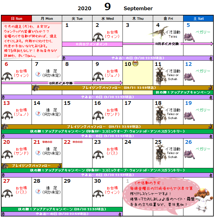 09月イベント予定表(クリックで拡大)