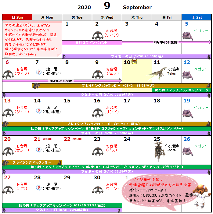 09月イベント予定表(クリックで拡大)