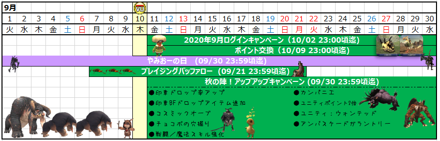09月カレンダー(クリックで拡大)