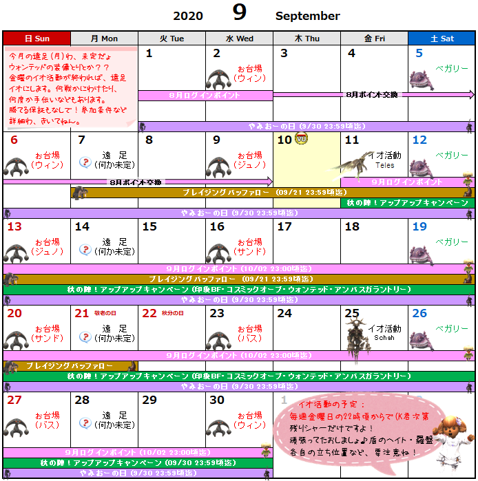 09月イベント予定表(クリックで拡大)