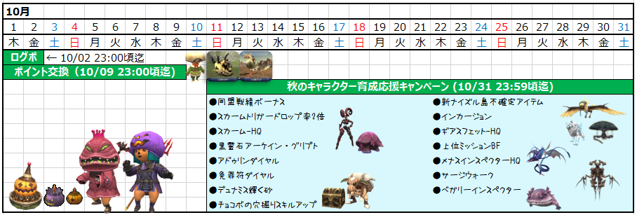 10月カレンダー(クリックで拡大)