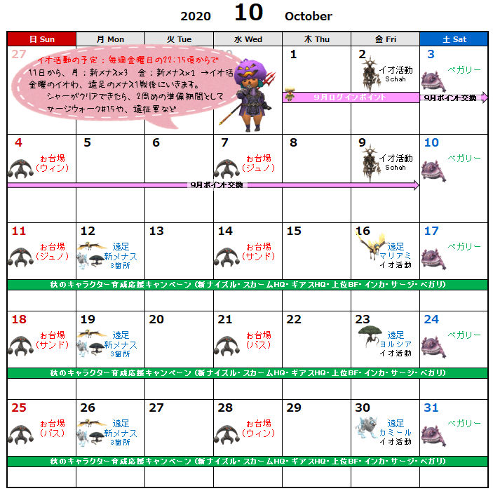 10月イベント予定表(クリックで拡大)