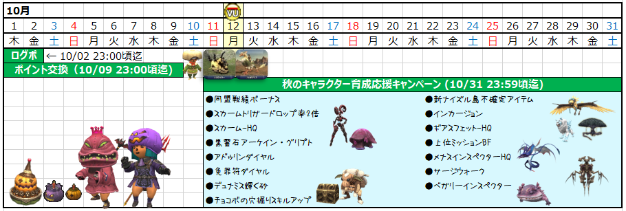 10月カレンダー(クリックで拡大)