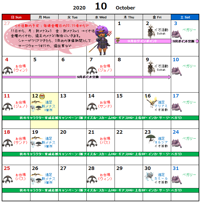10月イベント予定表(クリックで拡大)