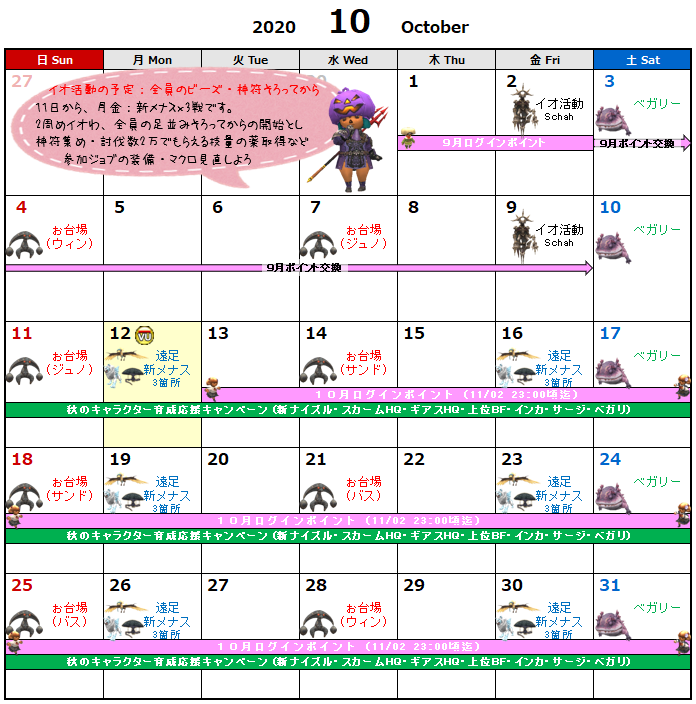10月イベント予定表(クリックで拡大)