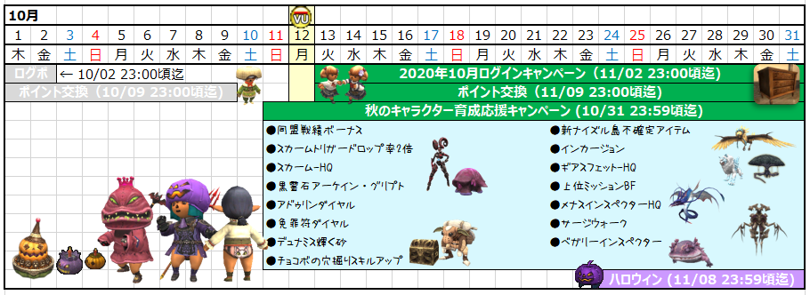 10月カレンダー(クリックで拡大)